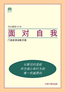 Chinese Simplified Self Confrontation manual cover