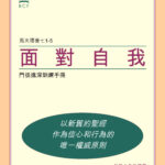 Chinese Traditional Self Confrontation manual cover