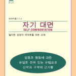 Korean Self Confrontation manual cover