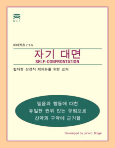 Korean Self Confrontation manual cover