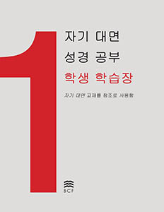 Korean Student Workbook cover