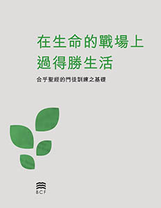 Chinese Traditional Living Victoriously in the Battles of Life cover