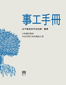 Chinese Traditional Handbook Cover