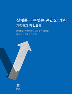 Korean Victory Over Failures Plan cover