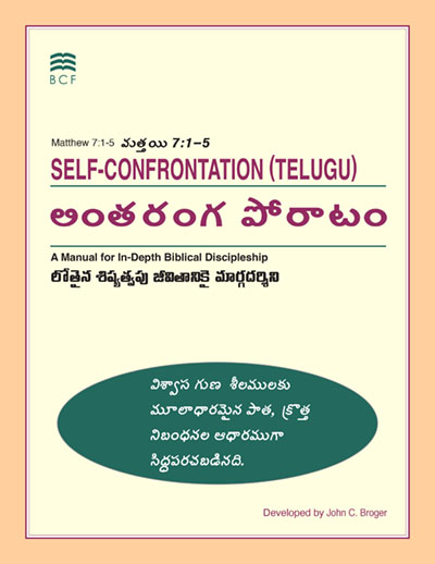 Telugu Self Confrontation manual cover